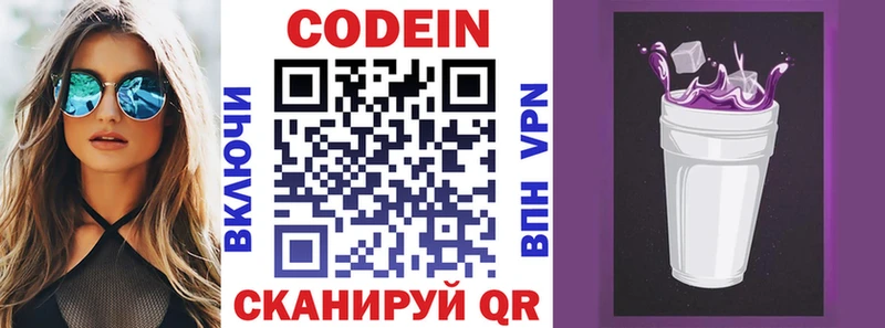 Кодеиновый сироп Lean Purple Drank  Железногорск-Илимский 